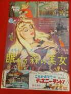 Poster from the release in Japan, paired with the Japanese debut of Sleeping Beauty