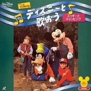 The 1997 Japanese laserdisc release of Campout at Walt Disney World.