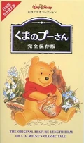 ManyAdventuresofPooh1997JapaneseVHS