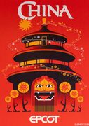 Epcot-experience-attraction-poster-china-pavilion-1-2