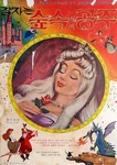 Sleeping beauty korean poster.png (8.5 MB) South Korea: Poster from a release in the early 1970s