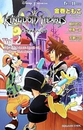 Kingdom Hearts II Novel 2.png (310 KB) Volume 2