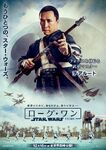 Rogue One Japanese poster 6