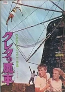 Poster from the release in Japan on March 16, 1966