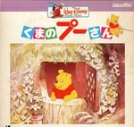 ManyAdventuresofPooh1985Laserdisc