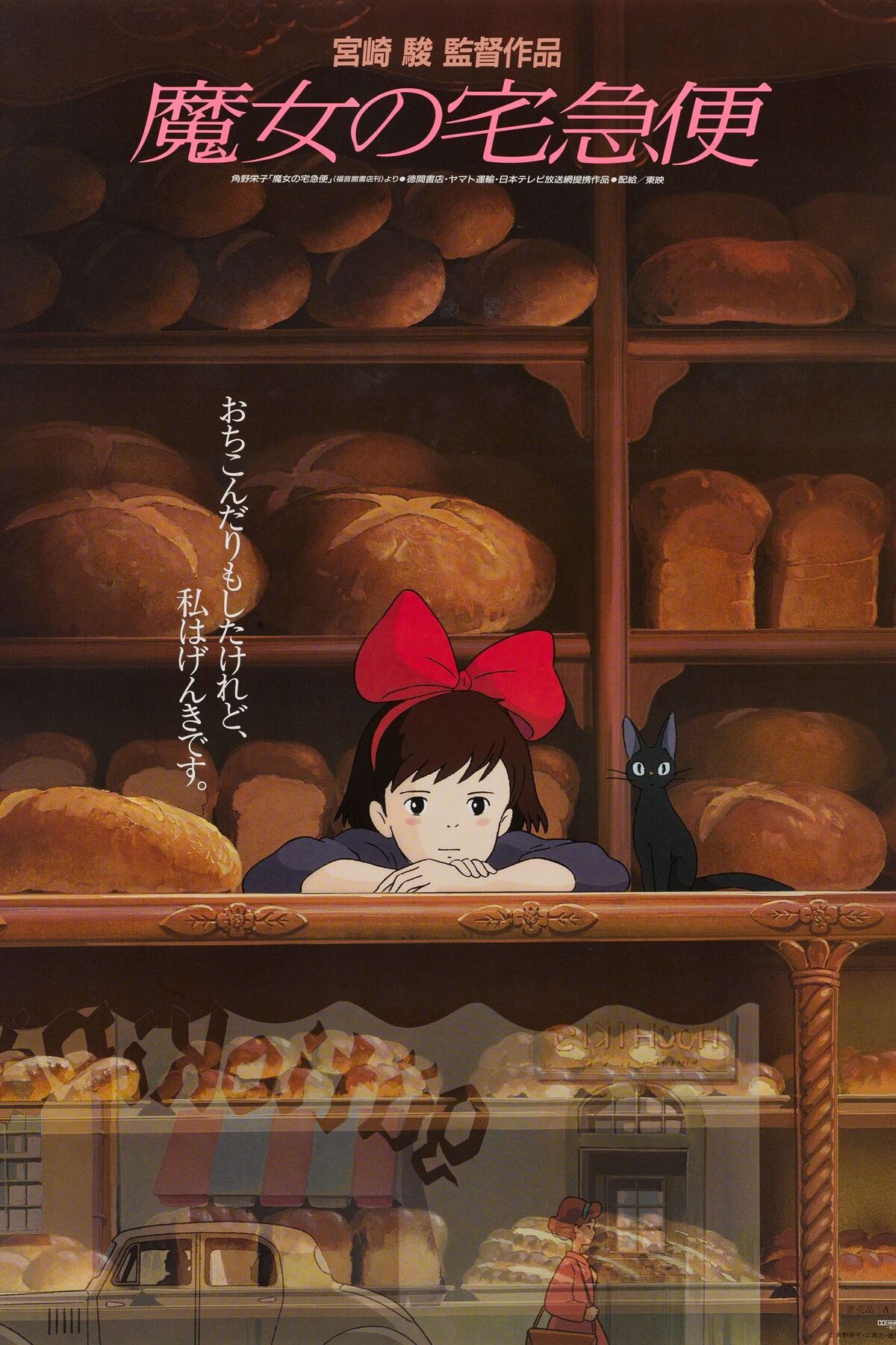 Kiki's Delivery Service | Disney Wiki | Fandom
