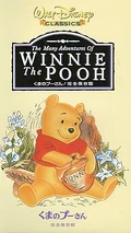 ManyAdventuresPooh2000JapaneseVHSEnglish