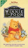 ManyAdventuresofPooh1997JapaneseVHSEnglish
