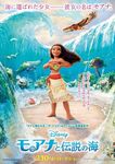 Moana - Japanese Poster