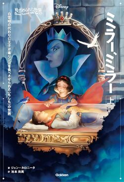Disney Twisted Tales Book Series (In Order 1-11)