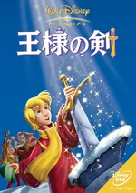 The Sword in the Stone 2006 Japan DVD