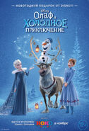 Olafs-Frozen-Adventure Ruposter2