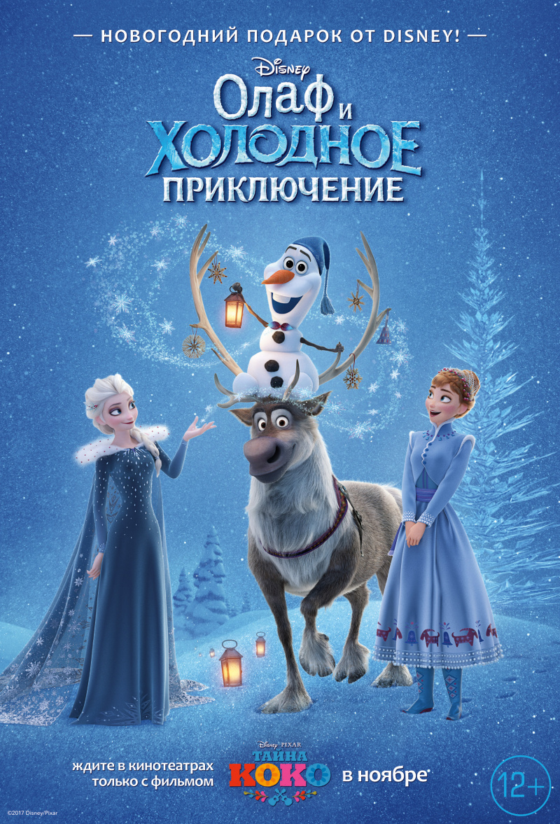 Олаф и холодное приключение | Disney Wiki | Fandom