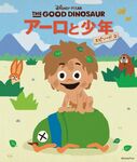 The Good Dinosaur Spot Japanese Book