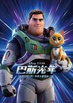 Lightyear International Poster 02