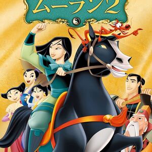 Mulan 2 full movie 123movies free best sale
