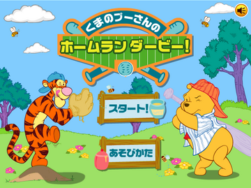Winnie the Pooh's Home Run Derby | Disney Wiki | Fandom