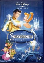 Cinderella Greece 2005 DVD