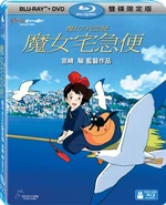 Kiki Taiwan Blu-Ray