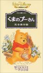 ManyAdventuresPooh2000JapaneseVHS