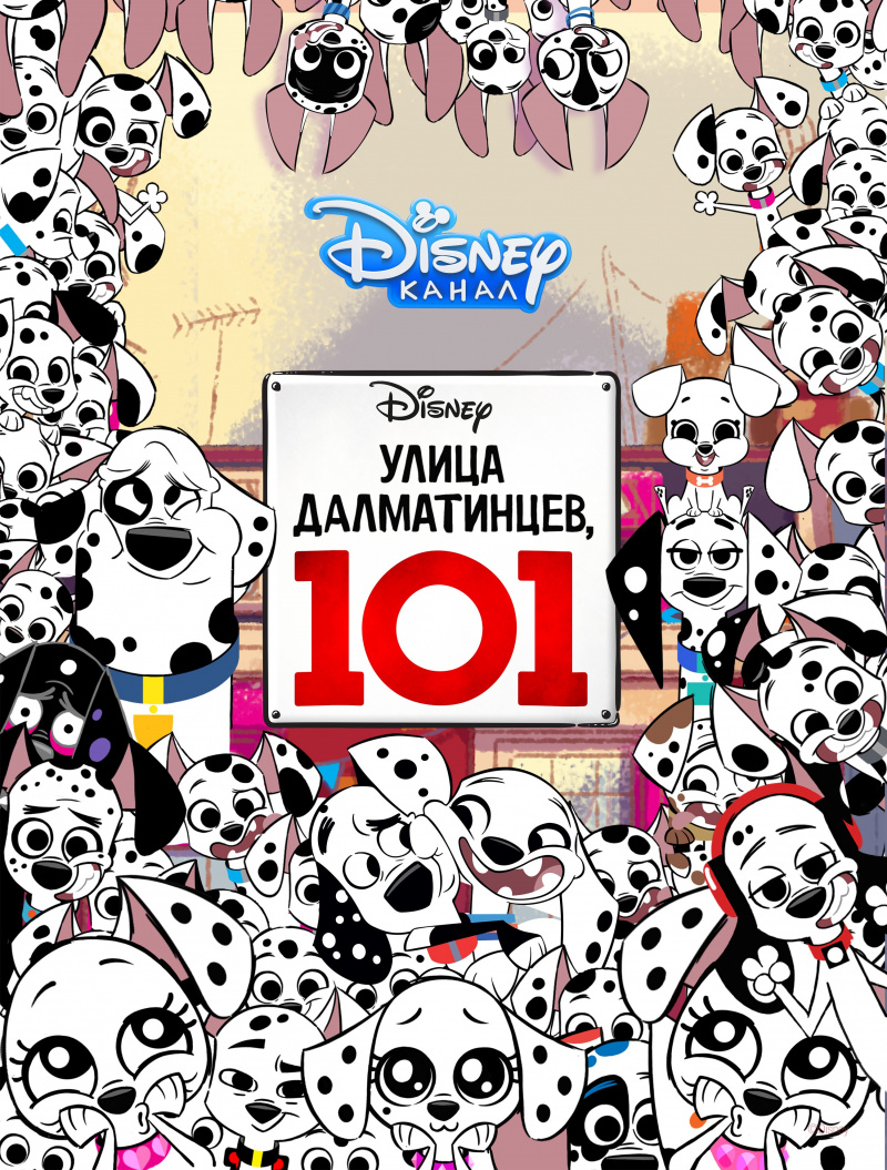 Улица Далматинцев, 101 | Disney Wiki | Fandom