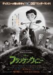 Frankenweenie japanese poster