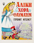 Greece: Poster from the original release in 1952