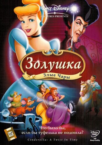 Cinderella Twist in Time Russian Cover