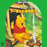 PoohHoneyTreeJapaneseLaserdisc
