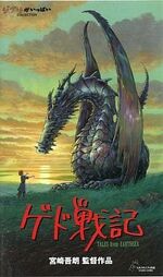 Tales from Earthsea Japanese VHS.jpg