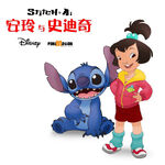 Official artwork of the titular characters of Stitch & Ai