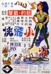 Hong Kong: Poster from a release in the 1970s