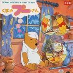 ManyAdventuresofPooh1987JapaneseLaserdisc