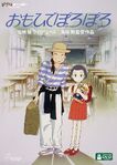Only Yesterday Japanese DVD 2
