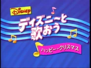 Opening title card to the JP release of The Twelve Days of Christmas.