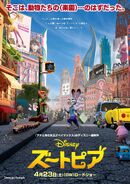 Zootopia Japanese poster