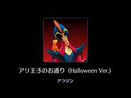 【BGM】アリ王子のお通り (Halloween Ver