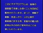 Japanese Copyright Warning (1980s-1990s)