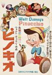 Pinocchio japanese poster