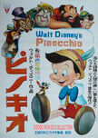 Pinocchio japanese poster