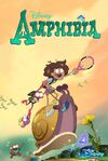 Amphibia S2 poster