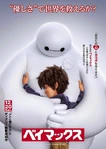 BH6 - Japanese Poster