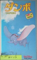 Dumbo1987JapaneseVHS