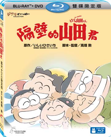 My Neighbors the Yamadas (video) | Disney Wiki | Fandom