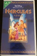 Hercules 1998 Japanese VHS