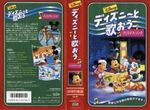 1st Japanese VHS release