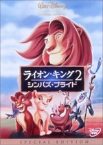 The Lion King II DVD Japan