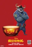 Zootopia Chinese Posters 04.jpg (390 KB)