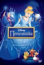 CinderellaBulgariaDVD2012
