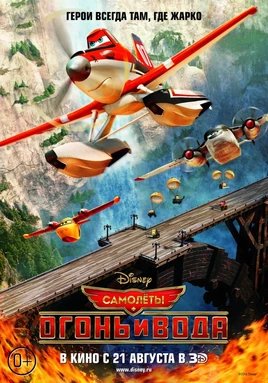Planes F&R Russian poster